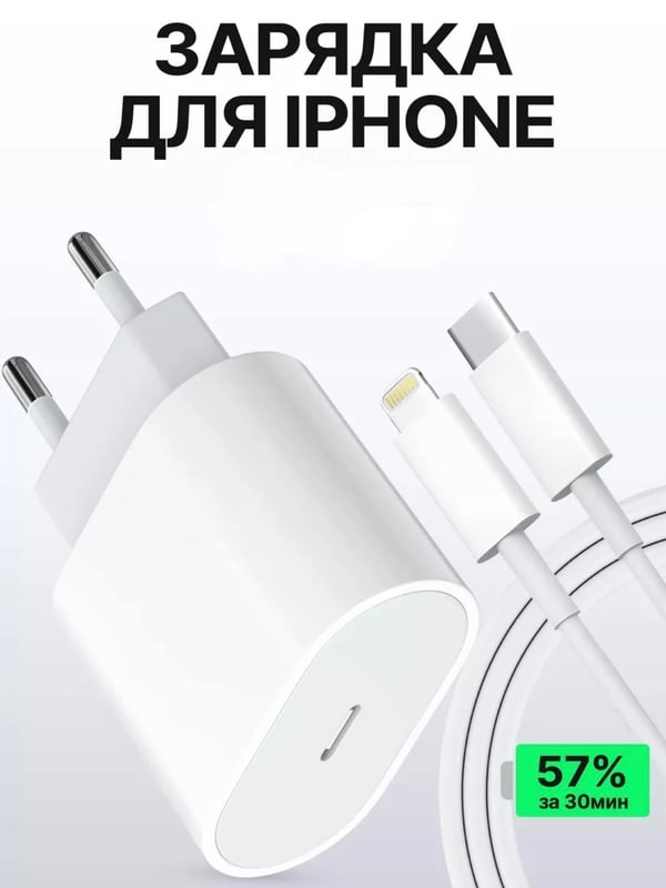 Зарядное устройство для iPhone, 20w, с быстрой зарядкой, с кабелем Type-C - lightning