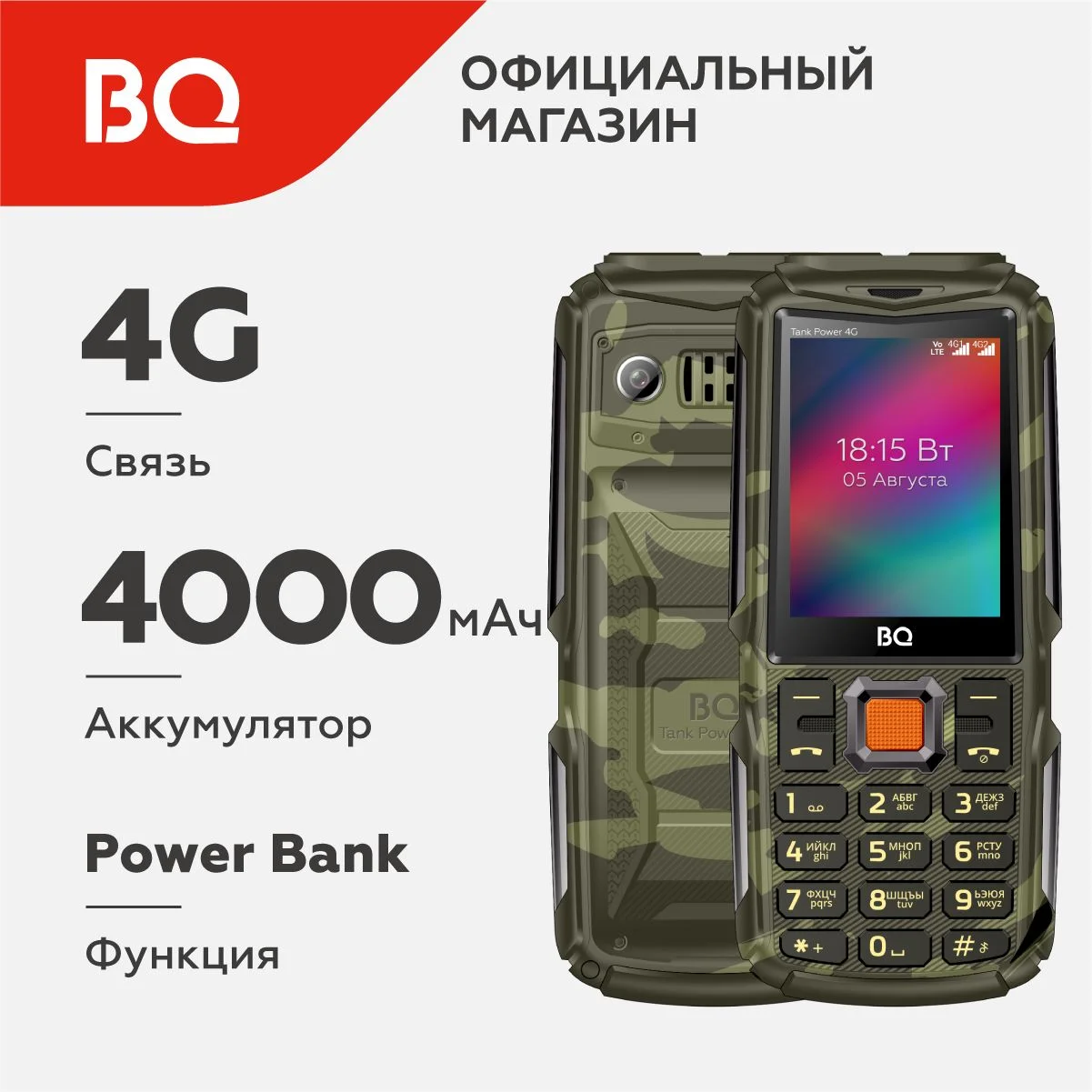 Хаки мобильный телефон BQ 2410L Tank Power 4G Camouflage+Gunmetal