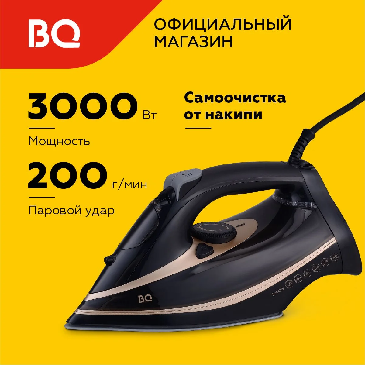 Черный утюг с вертикальным отпариванием BQ SI1004 Черно-золотой. Мощность 3000 Вт