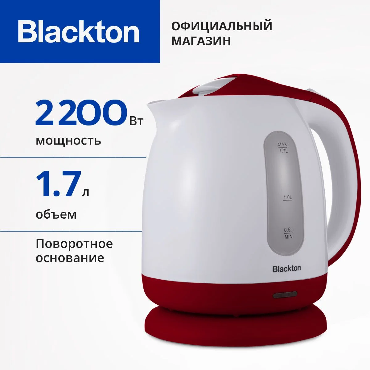Белый чайник электрический Blackton Bt KT1701P Бело-красный / 1.7 л 2200 Вт