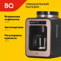 Капельная кофеварка BQ CM7000 Розово-золотая / 600 Вт / 0.6л