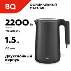 Черный чайник электрический BQ KT1720P Черный / Двухслойный / 1.5 л 2200 Вт