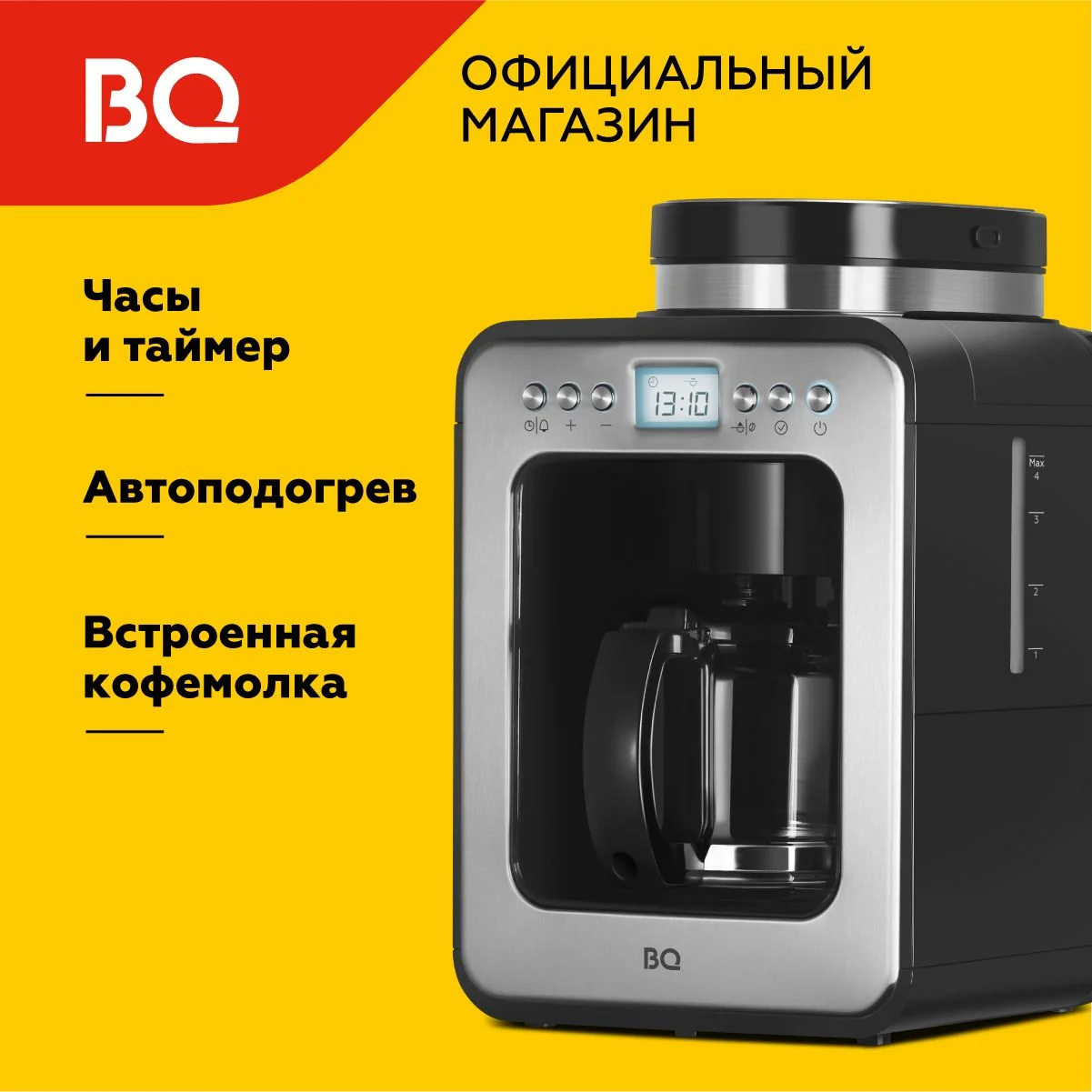 Черный капельная кофеварка со встроенной кофемолкой BQ CM7001 Черно-серебристая / 600 Вт / 0.6л