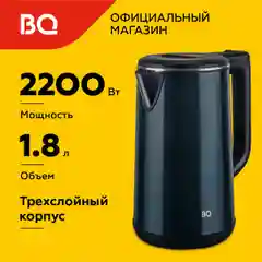 Темно-синий чайник электрический BQ KT2026S Синий / Двухслойный / 1.8 л 2200 Вт