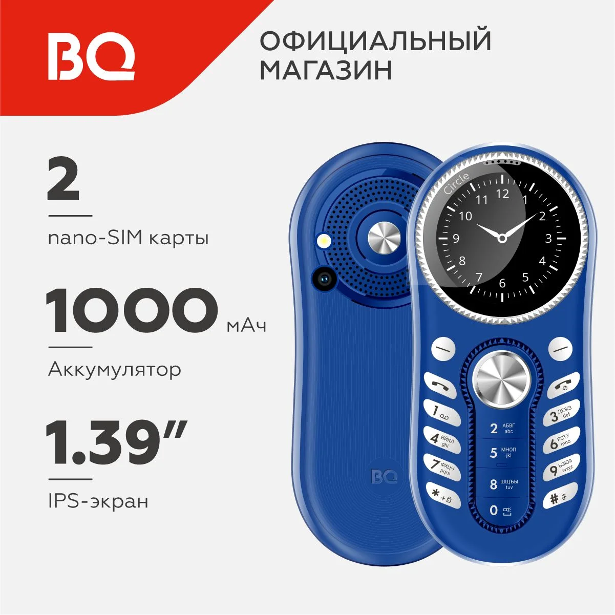 Синий мобильный телефон BQ 1416 Circle Blue