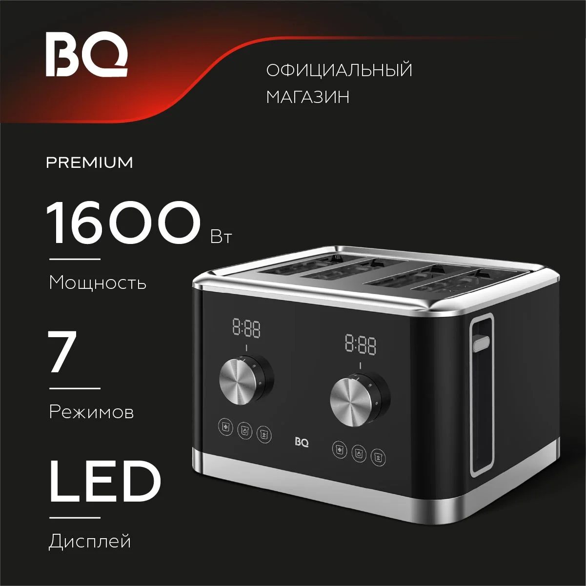Черный тостер BQ T4000 Черно-серебристый