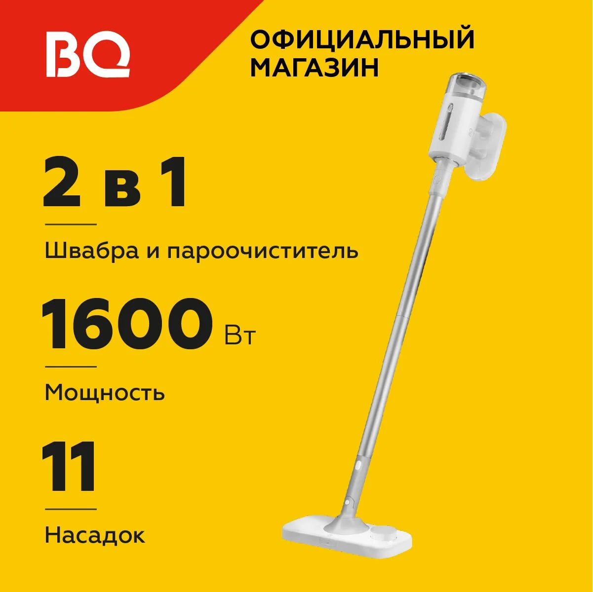 Белый паровая швабра BQ SM1003 Бело-серая