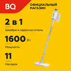 Белый паровая швабра BQ SM1003 Бело-серая