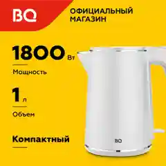 Белый компактный чайник электрический BQ KT1716P Белый / Двухслойный / 1 л 1800 Вт