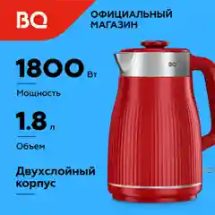 Красный чайник электрический BQ KT1808S Красный / Двухслойный / 1.8 л 1800 Вт