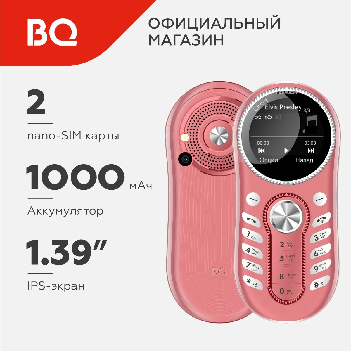 Розовый мобильный телефон BQ 1416 Circle Pink