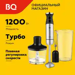 Ручной блендер BQ HB1032SS Black-Steel