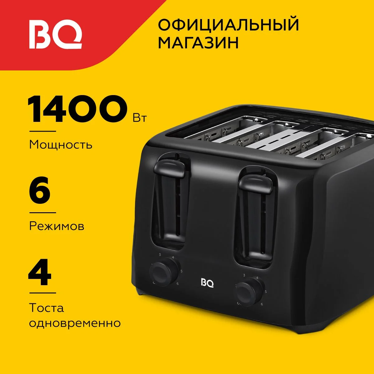 Черный тостер BQ T4001 Черный