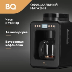 Капельная кофеварка со встроенной кофемолкой BQ CM7001 Черно-золотая / 600 Вт / 0.6л