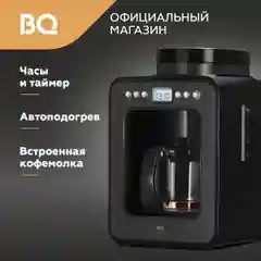 Капельная кофеварка со встроенной кофемолкой BQ CM7001 Черно-золотая / 600 Вт / 0.6л