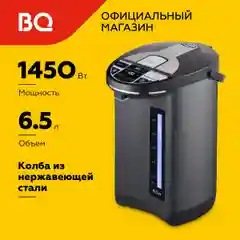 Черный термопот BQ TP536 Черный 6.5л