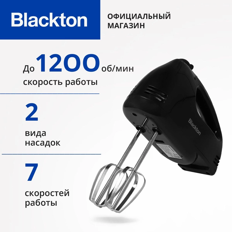 Миксер ручной электрический Blackton Bt MX421 Черный