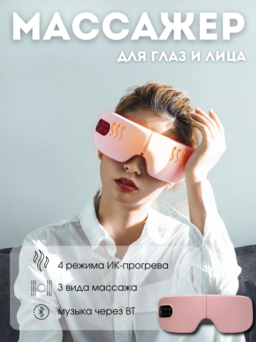 Розовый массажер электрический для глаз и лица, вибро-компресс от отеков и усталости