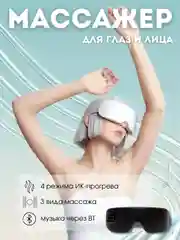 Черный массажер электрический для глаз и лица, вибро-компресс от отеков и усталости