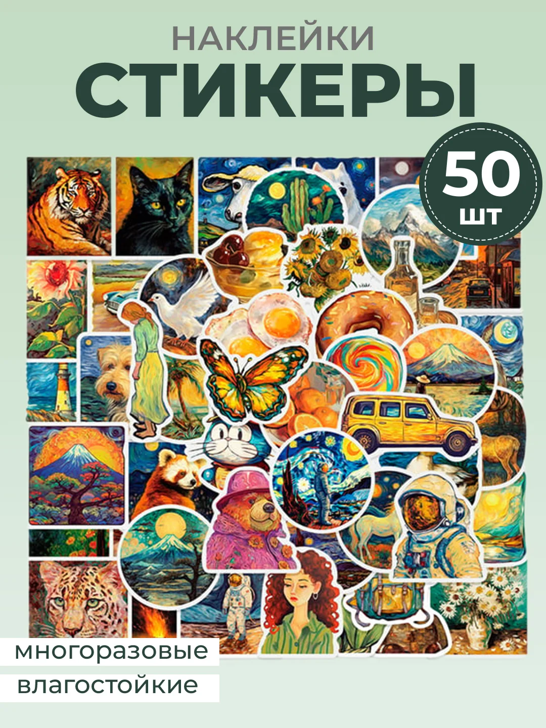 Розовый стикеры "Картины", искусство, наклейки 50 штук