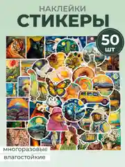 Розовый стикеры "Картины", искусство, наклейки 50 штук