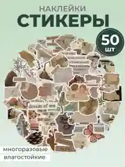 Ледяной стикеры "Картины", искусство, наклейки 50 штук