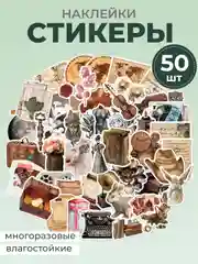 Бежевый стикеры "Картины", искусство, наклейки 50 штук