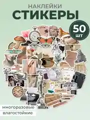 Серый стикеры "Картины", искусство, наклейки 50 штук