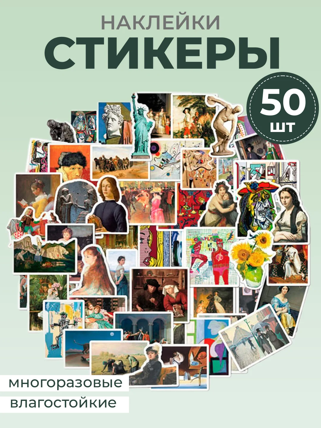 Черный стикеры "Картины", искусство, наклейки 50 штук
