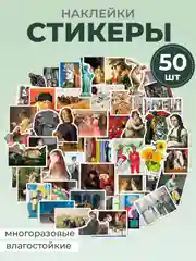 Черный стикеры "Картины", искусство, наклейки 50 штук
