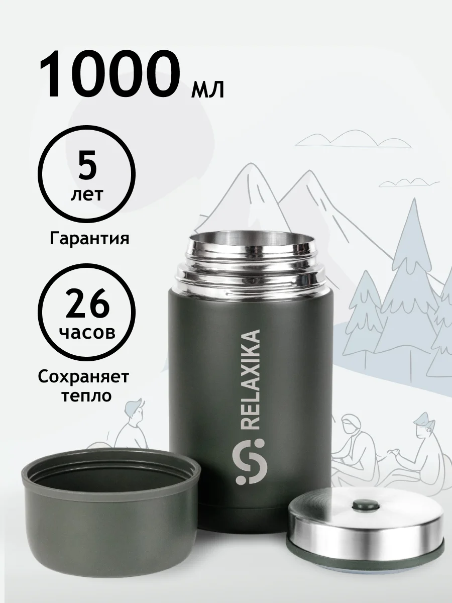 Хаки термос для еды и супа с широким горлом Relaxika 1 литр, хаки, R301.1000.8 Релаксика