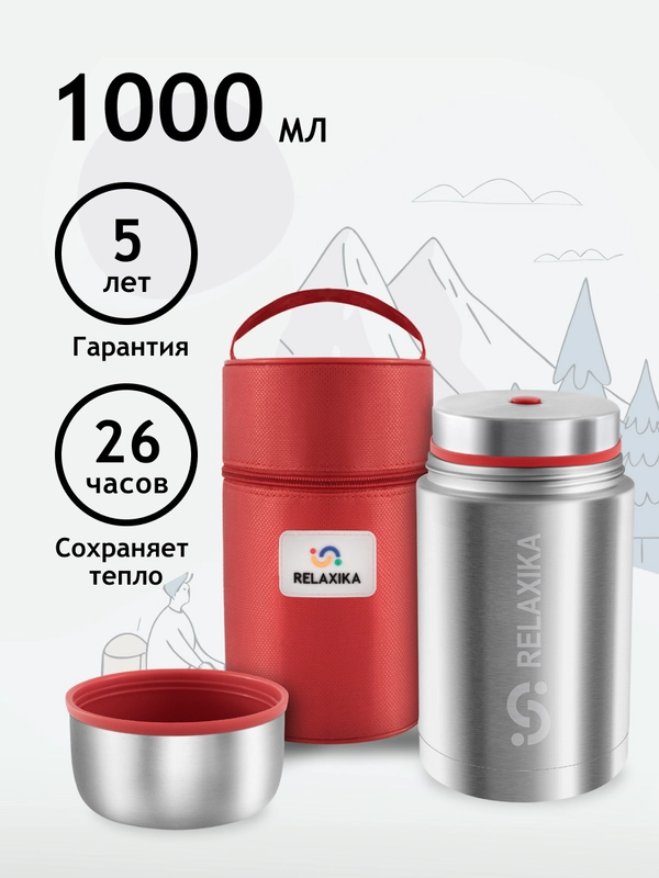 Термос для еды и супа с широким горлом Relaxika 1 литр в чехле, стальной, R301.1000.1P