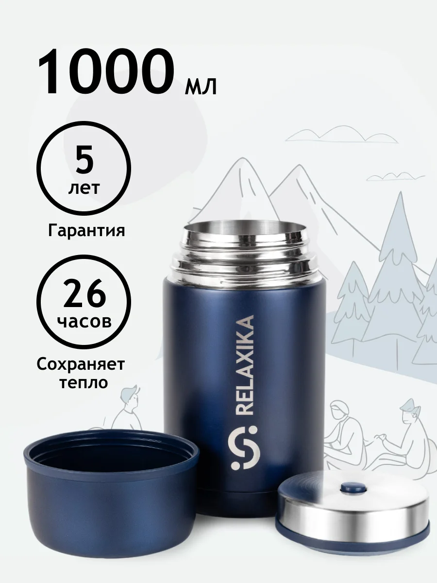 Синий термос для еды и супа с широким горлом Relaxika 1 литр, темно-синий, R301.1000.3 Релаксика