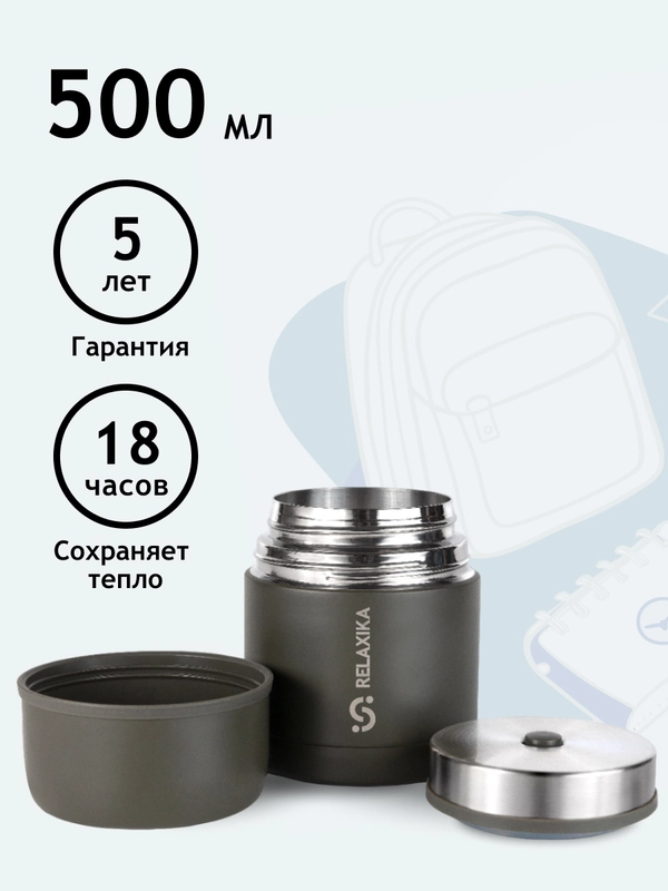 Термос для еды и супа с широким горлом Relaxika 0,5 литра, хаки, R301.500.8 Релаксика
