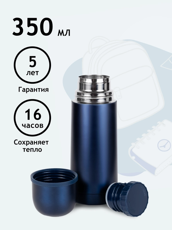Термос Relaxika 101 (0,35 литра), темно-синий, без логотипа, под нанесение, R101.350.3NL