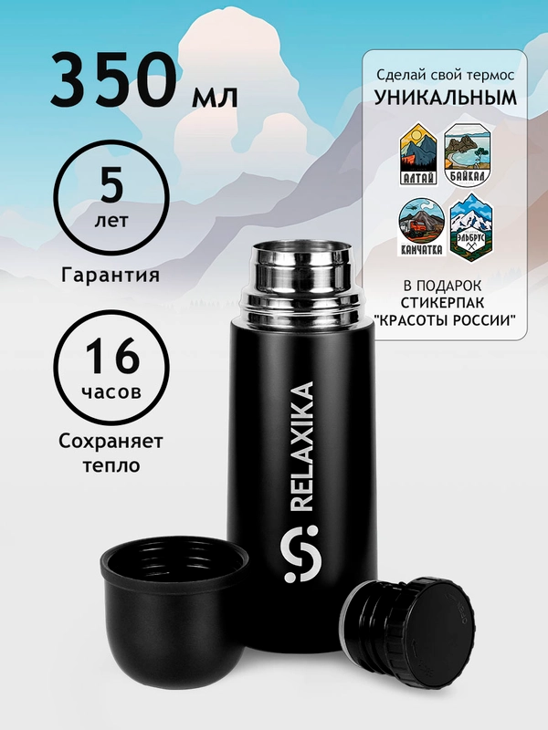 Термос Relaxika 101 (0,35 литра), оружейный черный, R101.350.2