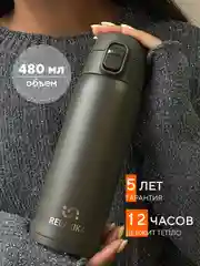 Термокружка автомобильная для кофе 480 мл мужская, хаки Релаксика R701.480.8L1
