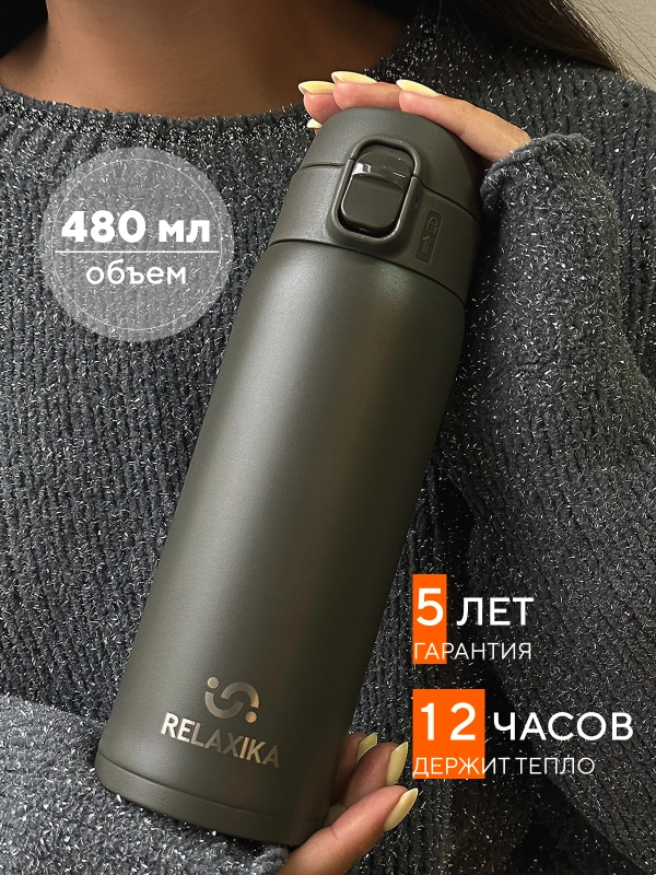 Термокружка автомобильная для кофе 480 мл мужская, хаки Релаксика R701.480.8L1
