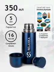 Синий термос Relaxika 101 (0,35 литра), темно-синий, R101.350.3