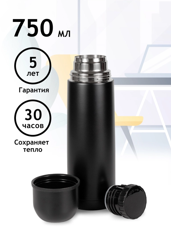 Термос Relaxika 101 (0,75 литра), черный, без логотипа, под нанесение, R101.750.2NL