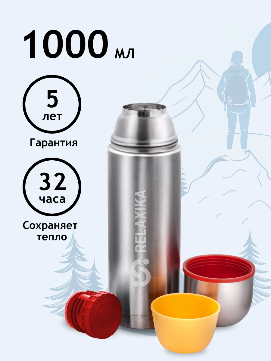 Серебряный термос вакуумный Relaxika 102 стальной с чашками 1 л, R102.1000.1