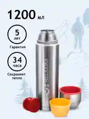 Термос вакуумный Relaxika 102 стальной с чашками 1,2 л, R102.1200.1