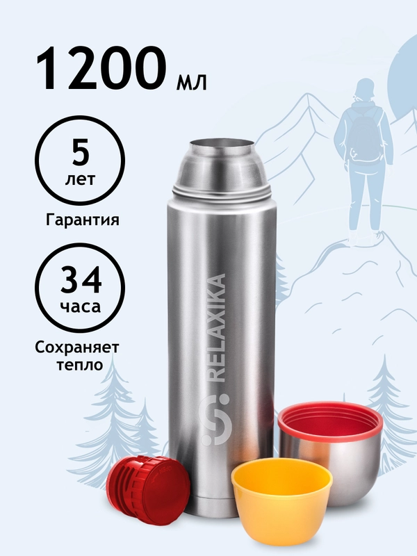 Термос вакуумный Relaxika 102 стальной с чашками 1,2 л, R102.1200.1