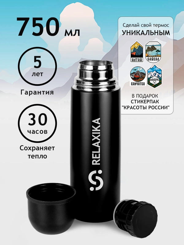 Термос Relaxika 101 (0,75 литра), оружейный черный, R101.750.2