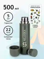 Хаки термос Relaxika 101 (0,5 литра), хаки, R101.500.8