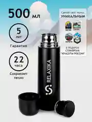 Термос Relaxika 101 (0,5 литра), оружейный черный, R101.500.2