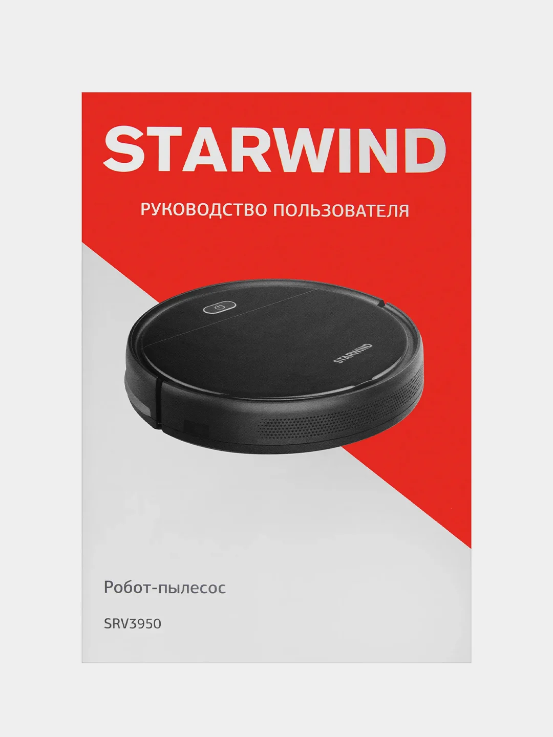 Пылесос-робот Starwind SRV3950, 18 Вт, черный