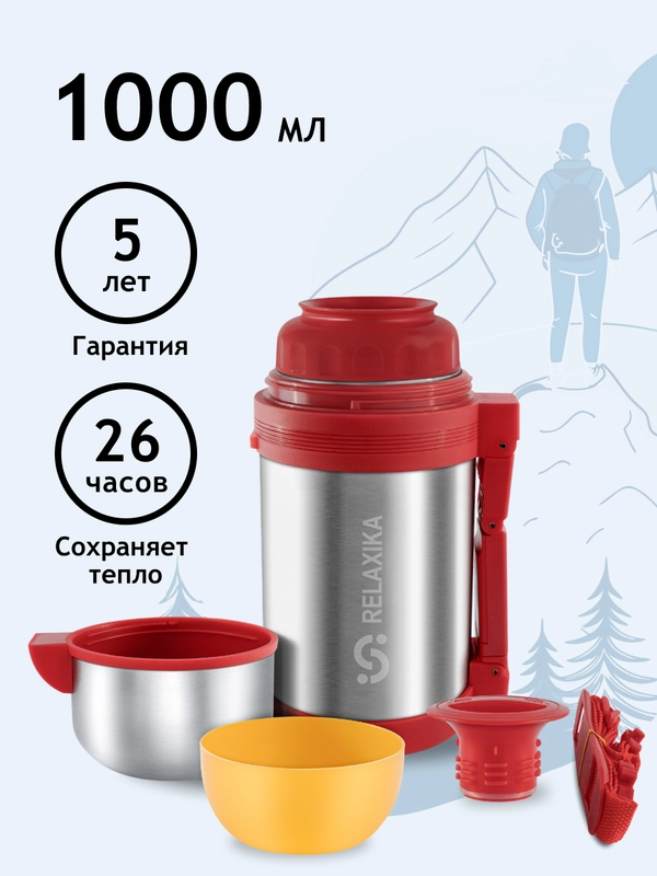 Термос универсальный для еды и напитков Relaxika 201 (1 литр), стальной, R201.1000.1