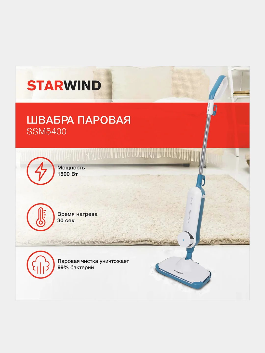 Швабра паровая Starwind SSM5400, 1500 Вт