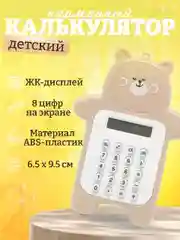Калькулятор карманный, детский, в виде мишки, портативный калькулятор, маленький